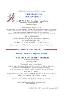 Регионология №4 2019
