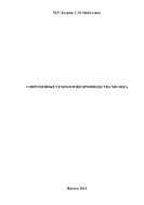 Современные технологии производства молока