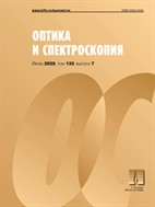 Оптика и спектроскопия
