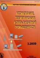 Автоматизация, телемеханизация и связь в нефтяной промышленности №3 2009