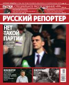 Русский репортер №37 2011