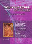 Психиатрия №1 2021