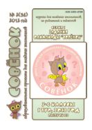 Задания олимпиады «Совёнок»: 3–4 классы, 1 тур, 2012 год (учебные материалы) 