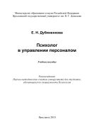 Психолог в управлении персоналом