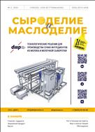 Сыроделие и маслоделие