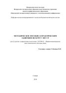 Методическое пособие к практическим занятиям по курсу ЭПУ СТ для студентов направления подготовки 210700.62 - Инфокоммуникационные технологии и системы связи