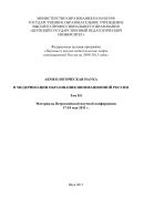Акмеологическая наука в модернизации образования инновационной России. Т.3