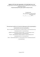 Методическое пособие для студентов и преподавателей по организации и выполнению самостоятельной работы по ПМ.03 Тема 1.1.   для специальности 270841.51