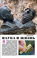 Наука и жизнь №3 2014