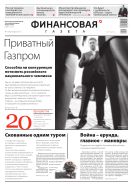 Финансовая газета №5 2012