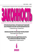 Законность
