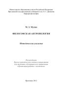 Философская антропология