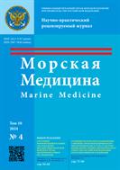 Морская медицина №4 2024