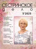 Сестринское дело
