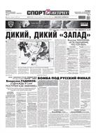 Спорт-Экспресс №67 2012