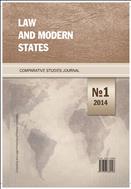 Law and Modern States №1 2014