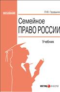 Семейное право России 