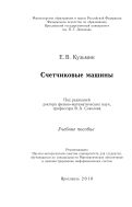 Счетчиковые машины