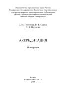 Аккредитация