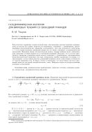 Прикладная механика и техническая физика №3 2007