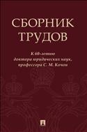 Сборник трудов