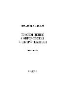 Теория цепей современной электротехники 