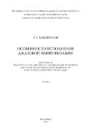 Особенности исполнения джазовой импровизации. Ч. 2