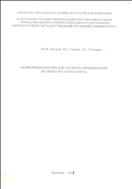 Возрастная биология оренбургской пуховой козы.Монография.