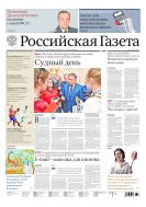 Российская газета - федеральный выпуск + Союз. Беларусь-Россия №114(6982) 2016