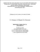 Интерпретация  текста