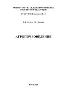 Агропочвоведение