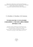 Технология углубления скважин с учетом динамики процессов