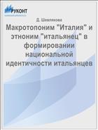 Макротопоним 