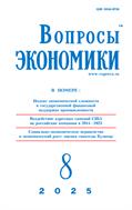 Вопросы экономики