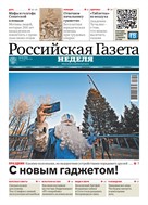 Российская газета - Неделя. Юг России