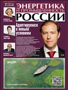 Энергетика и промышленность России №5-6 2022
