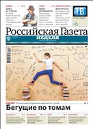 Российская газета - Неделя. Юг России №256(8014) 2019