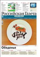 Российская газета - Неделя. Башкортостан №210(7673) 2018