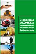 Современная оценка экономического и налогового потенциала малого предпринимательства: региональный аспект