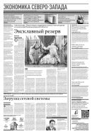 Российская газета - Экономика Северо-Запада №58(9003) 2023