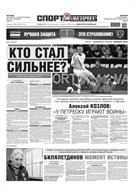 Спорт-Экспресс №45 2014