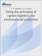 Using the Principles of «Green Logistics» for Environmental Protection // Black Sea Scientific Journal of Academic Research. - 2018. - V. 42 . - I. 4. – P. 4-7