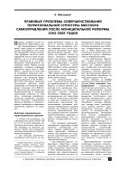 Правовые проблемы совершенствования территориальной структуры местного самоуправления после муниципальной реформы 2003–2008 годов