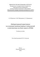 «Лабораторный практикум по основам компьютерных технологий в математике на базе пакета SCIlab»