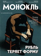 Монокль