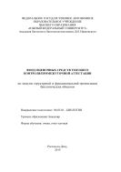 Фонд оценочных средств текущего контроля/промежуточной аттестации по модулю структурной и функциональной организации биологических объектов