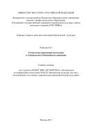 Технологии спортивной подготовки в Специальном Олимпийском движении 