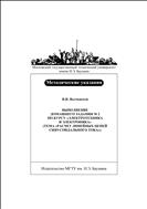 Выполнение домашнего задания № 2 по курсу «Электротехника и электроника» (тема «Расчет линейных цепей синусоидальниго тока»)