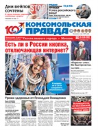Комсомольская правда