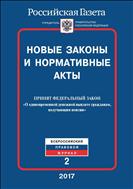 Новые законы и нормативные акты №2. ПРИНЯТ ФЕДЕРАЛЬНЫЙ ЗАКОН «О единовременной денежной выплате гражданам, получающим пенсию» 2017